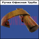 Ручка дверная труба 50см