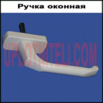 Ручка віконна Omega